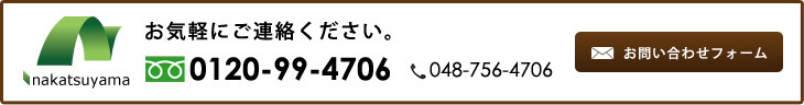 お問い合わせはこちら